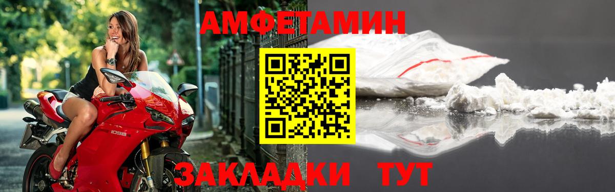 АМФ Premium  Вход с VPN  Амфетамин  Железногорск 