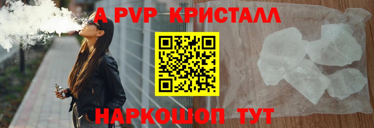 Alpha-PVP Crystall  APVP  Alfa_PVP мука  Железногорск  A PVP Crystall 