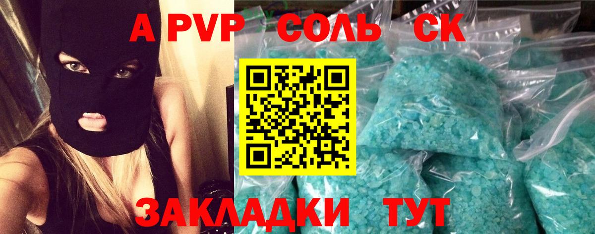 A-PVP Crystall Железногорск