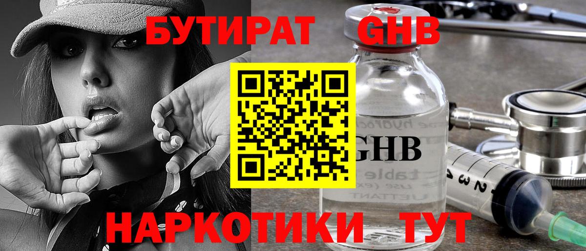 БУТИРАТ бутандиол  Железногорск 