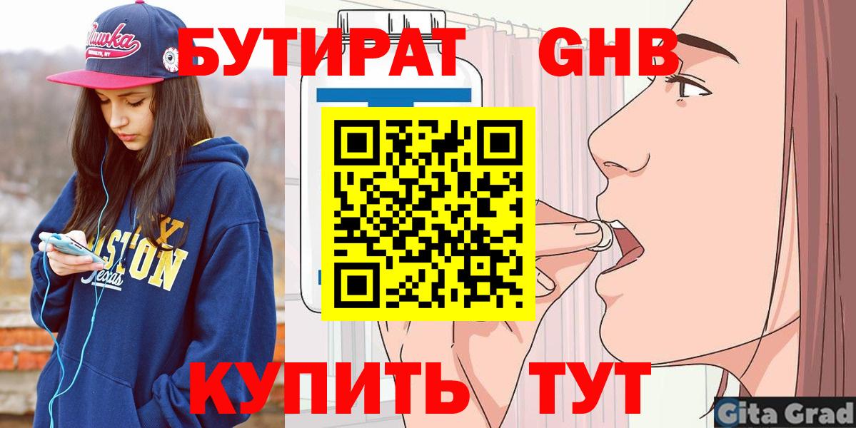Железногорск  Бутират бутик  Вход с VPN 
