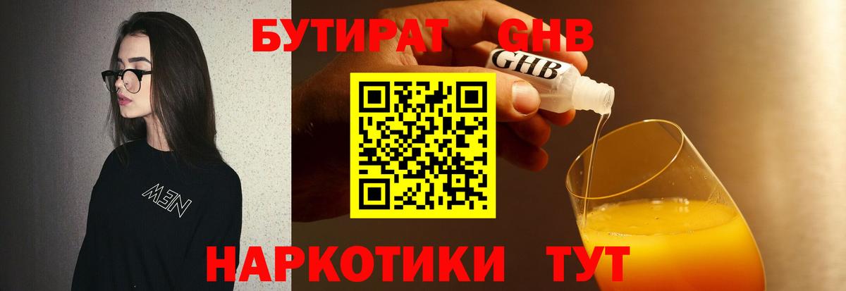 БУТИРАТ BDO Железногорск
