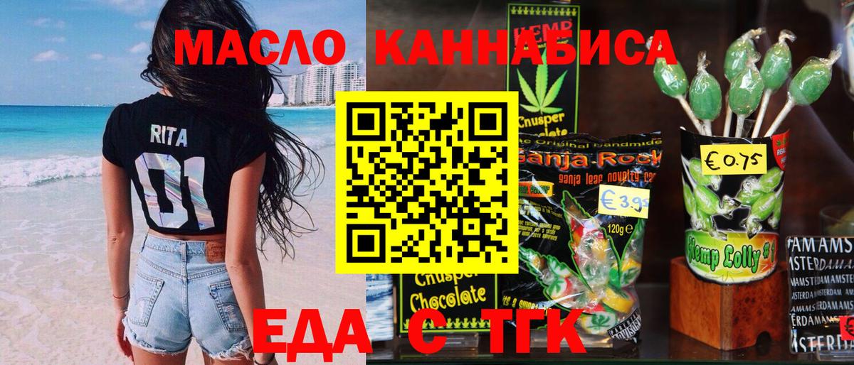 Железногорск  Печенье с ТГК конопля  Вход с VPN 