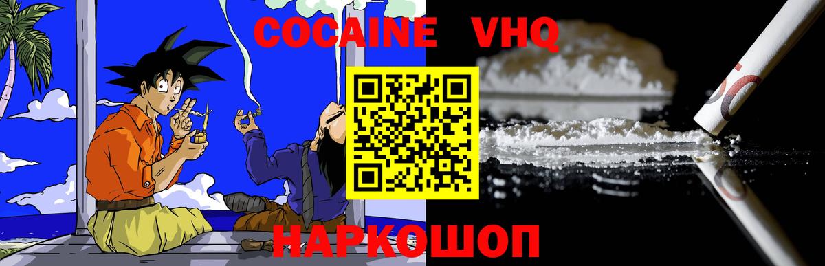 Кокаин 97% Железногорск