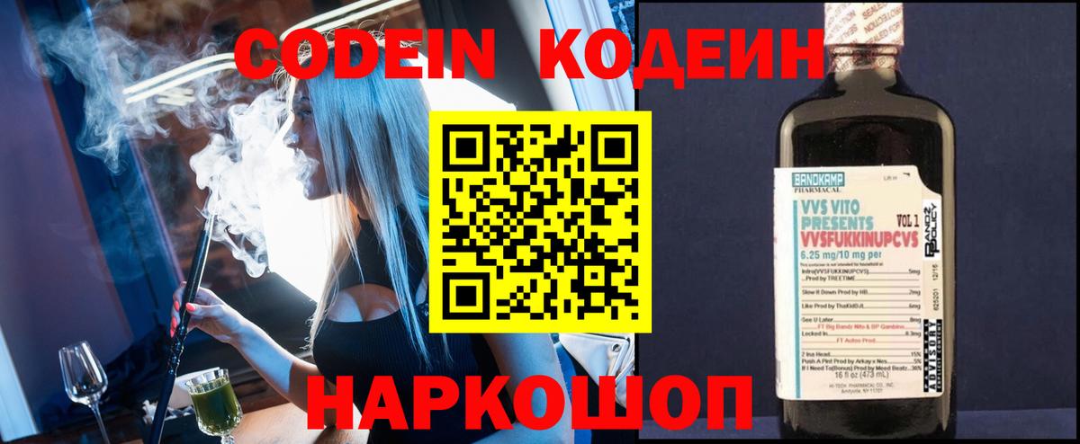 Кодеиновый сироп Lean Purple Drank Железногорск