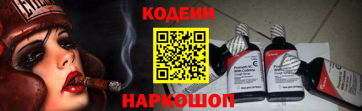 Железногорск  Кодеиновый сироп Lean напиток Lean (лин)  Вход с VPN 