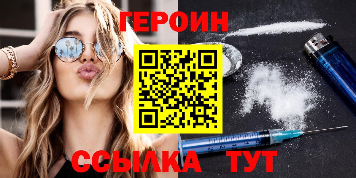 Героин хмурый Железногорск