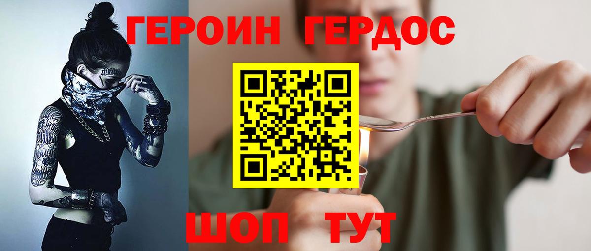 Героин  Железногорск  ГЕРОИН Heroin 