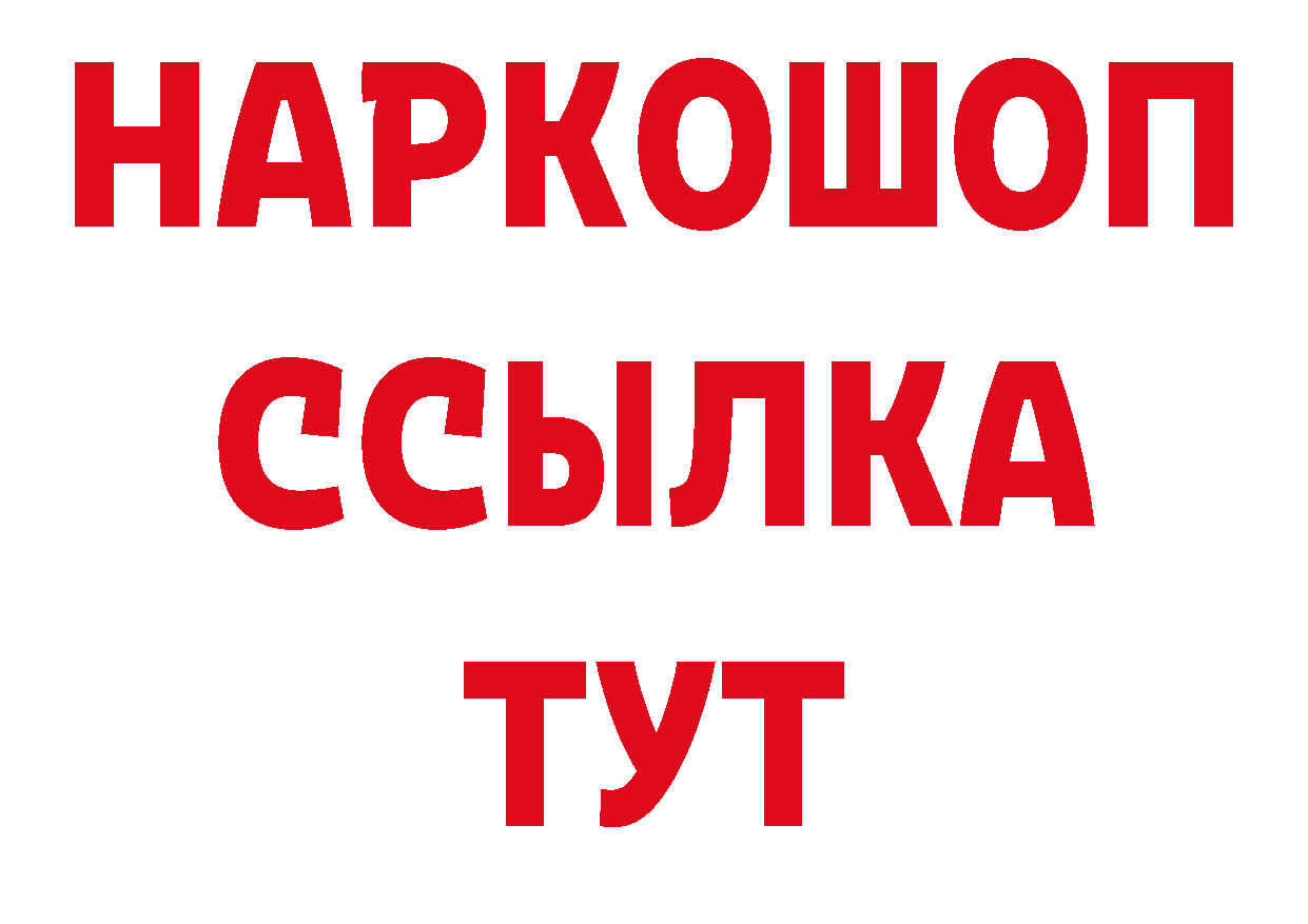 ГАШ гашик ссылки сайты даркнета гидра Железногорск