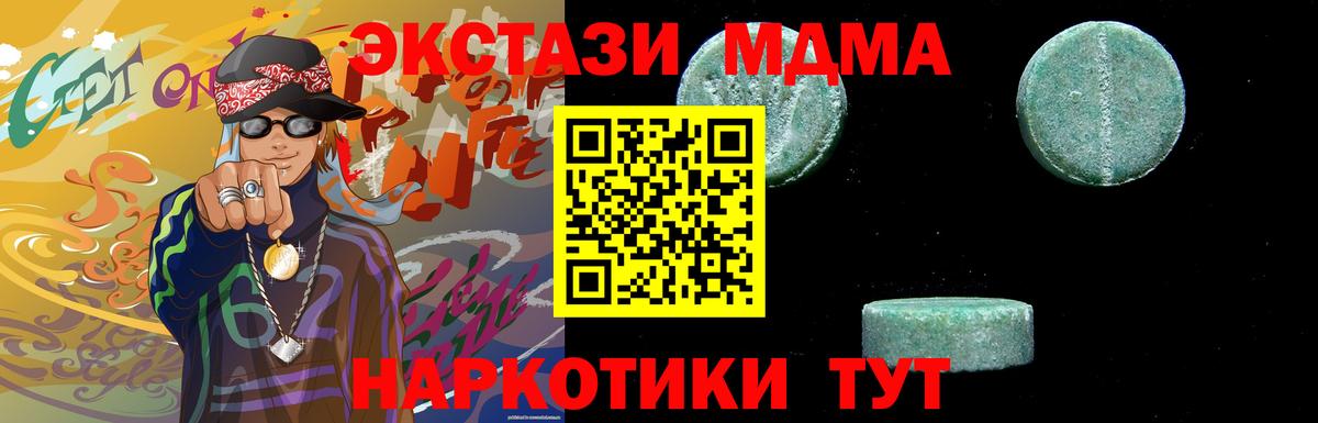 МДМА молли  Вход с VPN  MDMA кристаллы  MDMA  Железногорск 