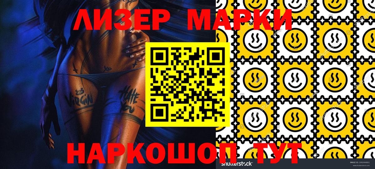 Марки 25I-NBOMe 1,8мг Железногорск